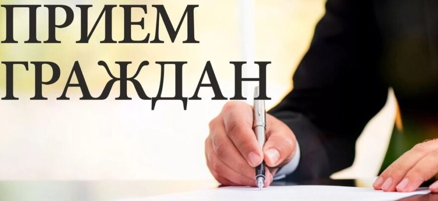 priem grazhdan 870x400 - Консультация психолога и бесплатная юридическая помощь