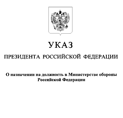 Назначен замминистра обороны